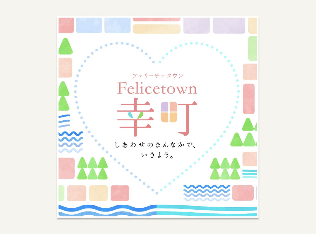 ロゴ「氷見市Felice Town幸町」