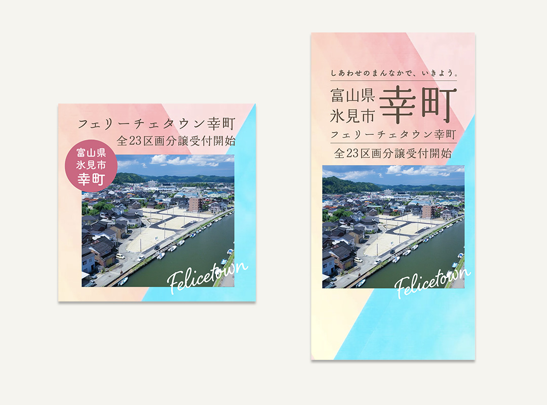 インスタグラム広告「氷見市Felice Town幸町」